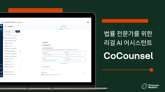 생성형AI 법률 어시스턴트 '코카운슬'. 톰슨로이터 제공
